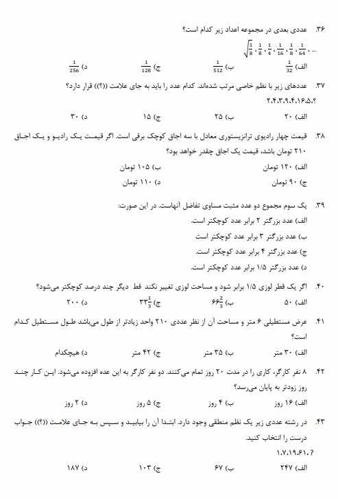 نمونه سوالات استخدامی نگهبانی اداره برق 3 سوالات استخدامی نگهبانی اداره برق1 نمونه سوالات استخدامی نگهبانی اداره برق