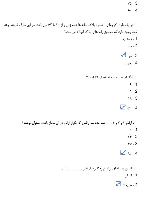 دانلود نمونه سوالات استخدامی هنرآموز طراحی و دوخت آموزش و پرورش 3 سوالات استخدامی هنرآموز طراحی و دوخت آموزش و پرورش3 دانلود نمونه سوالات استخدامی هنرآموز طراحی و دوخت آموزش و پرورش