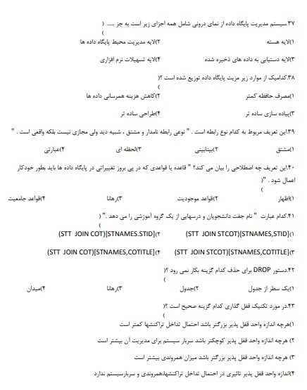 سوالات استخدامی پایگاه داده1 نمونه سوالات استخدامی پایگاه داده