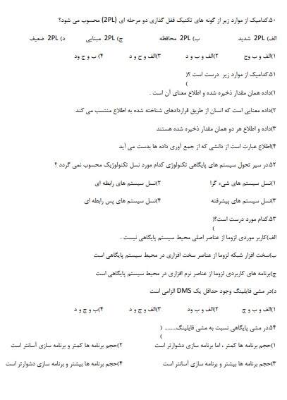 سوالات استخدامی پایگاه داده3 نمونه سوالات استخدامی پایگاه داده