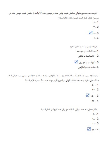 سوالات استخدامی کاردانی برق1 نمونه سوالات استخدامی کاردانی برق