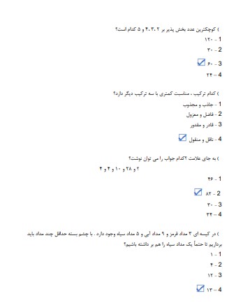 نمونه سوالات استخدامی کاردانی برق 3 سوالات استخدامی کاردانی برق3 نمونه سوالات استخدامی کاردانی برق