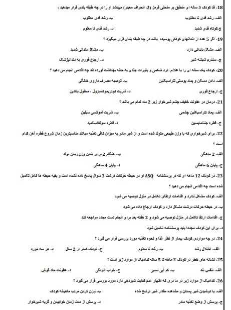 سوالات استخدامی کلیات خدمات بهداشتی1 نمونه سوالات استخدامی کلیات خدمات بهداشتی