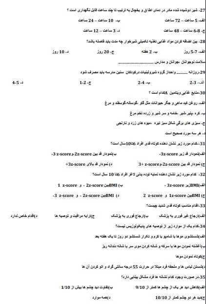 سوالات استخدامی کلیات خدمات بهداشتی2 نمونه سوالات استخدامی کلیات خدمات بهداشتی