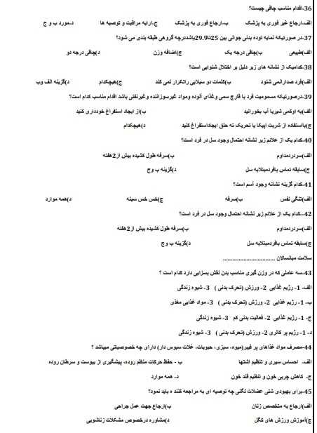 سوالات استخدامی کلیات خدمات بهداشتی3 نمونه سوالات استخدامی کلیات خدمات بهداشتی