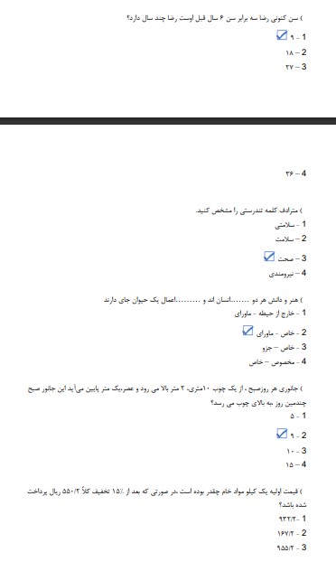 سوالات عمومی آزمون استخدامی1 نمونه سوالات عمومی آزمون استخدامی