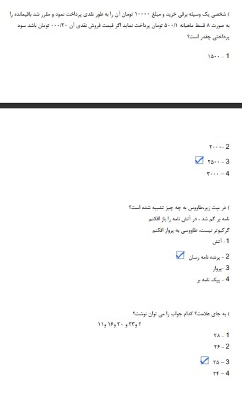 سوالات عمومی آزمون استخدامی2 نمونه سوالات عمومی آزمون استخدامی