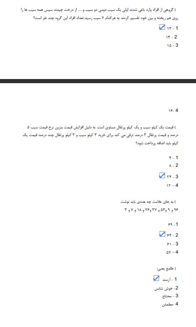 نمونه سوالات عمومی آزمون استخدامی 3 سوالات عمومی آزمون استخدامی3 نمونه سوالات عمومی آزمون استخدامی