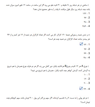 سوالات استخدامی کارشناس آزمایشگاه غذا، دارو و بهداشتی وزارت بهداشت 3 3سوالات استخدامی کارشناس آزمایشگاه غذا، دارو و بهداشتی وزارت بهداشت سوالات استخدامی کارشناس آزمایشگاه غذا، دارو و بهداشتی وزارت بهداشت