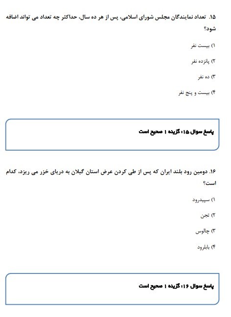 استخدامی ثبت احوال2 سوالات استخدامی ثبت احوال