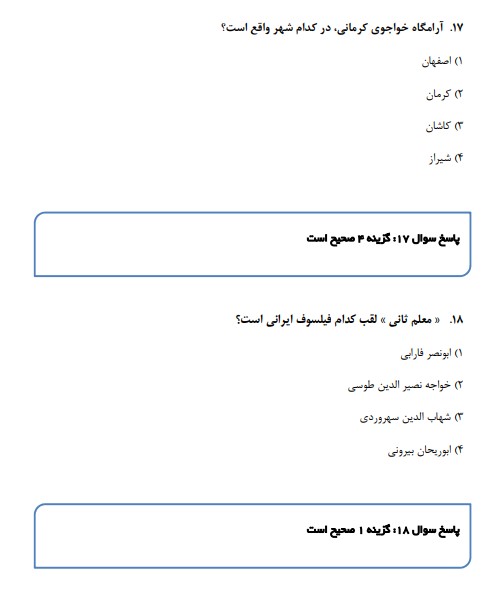 استخدامی ثبت احوال3 سوالات استخدامی ثبت احوال