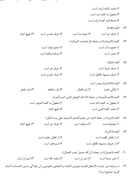 نمونه سوالات استخدامی دادگستری 1 استخدامی دادگستری 3 نمونه سوالات استخدامی دادگستری