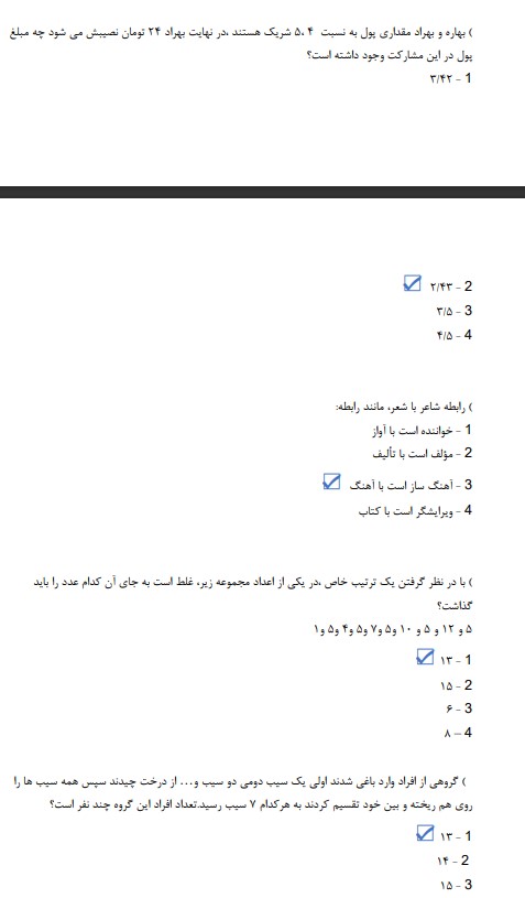 استخدامی داروسازی1 سوالات استخدامی داروسازی