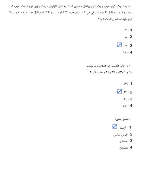 استخدامی داروسازی2 سوالات استخدامی داروسازی