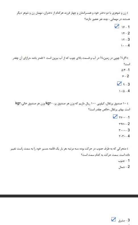 استخدامی داروسازی3 سوالات استخدامی داروسازی