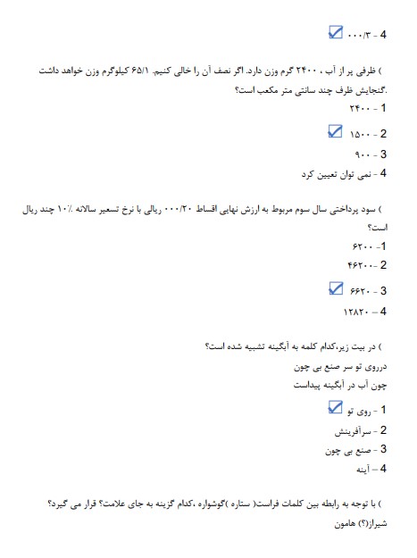 استخدامی هنرآموز ساختمان آموزش و پروش1 سوالات استخدامی هنرآموز ساختمان آموزش و پرورش