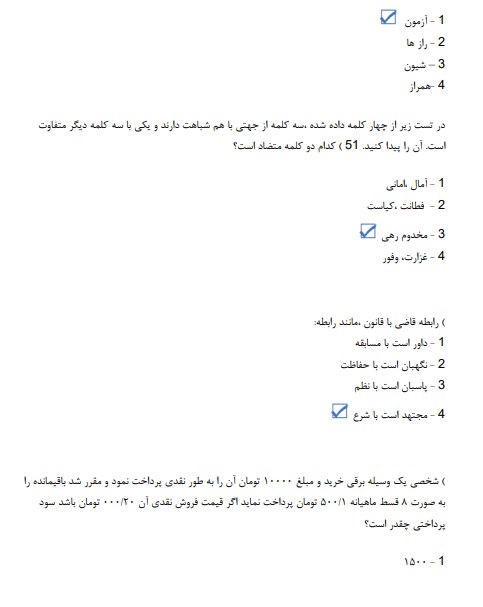 استخدامی هنرآموز ساختمان آموزش و پروش2 سوالات استخدامی هنرآموز ساختمان آموزش و پرورش