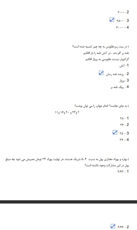 استخدامی هنرآموز ساختمان آموزش و پروش3 سوالات استخدامی هنرآموز ساختمان آموزش و پرورش
