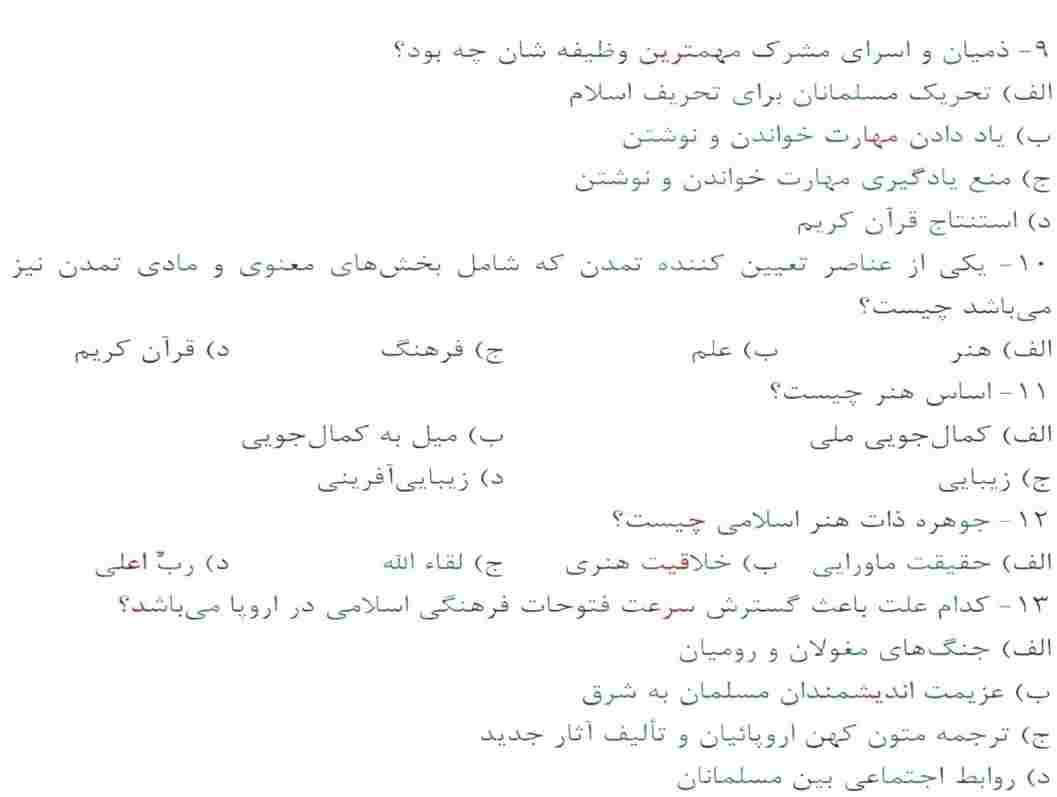 سوالات استخدامی وزارت راه و شهرسازی 1 استخدامی وزارت راه و شهرسازی1 سوالات استخدامی وزارت راه و شهرسازی