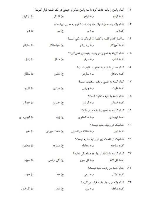 سوالات استخدامی وزارت راه و شهرسازی 2 استخدامی وزارت راه و شهرسازی2 سوالات استخدامی وزارت راه و شهرسازی