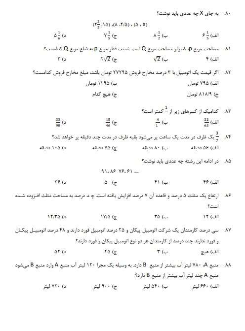 سوالات استخدامی وزارت راه و شهرسازی 3 استخدامی وزارت راه و شهرسازی3 سوالات استخدامی وزارت راه و شهرسازی