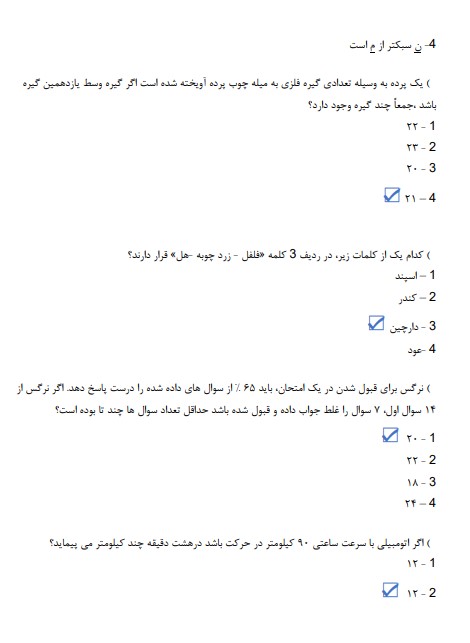 سوالات استخدامی روانشناسی عمومی1 نمونه سوالات استخدامی روانشناسی عمومی