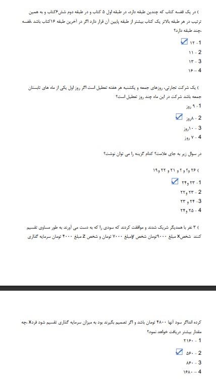 سوالات استخدامی روانشناسی عمومی3 نمونه سوالات استخدامی روانشناسی عمومی