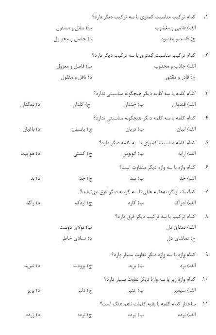 نمونه سوالات استخدامی مامور حراست 1 سوالات استخدامی مامور حراست1 نمونه سوالات استخدامی مامور حراست