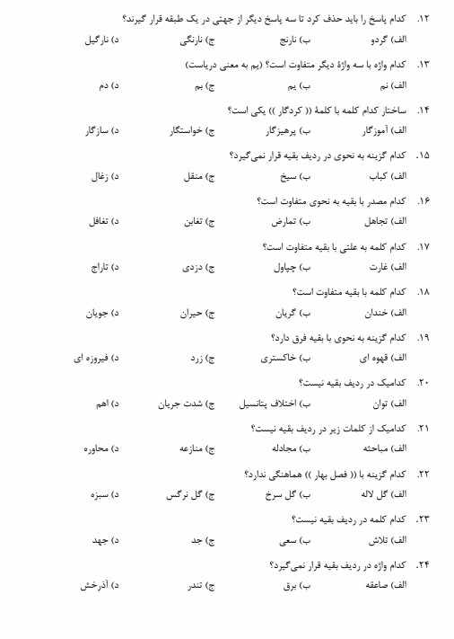 نمونه سوالات استخدامی مامور حراست 2 سوالات استخدامی مامور حراست2 نمونه سوالات استخدامی مامور حراست
