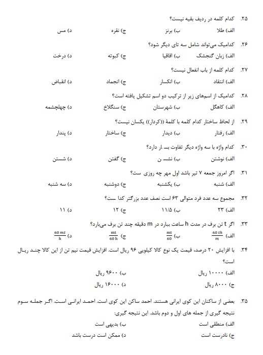 نمونه سوالات استخدامی مامور حراست 3 سوالات استخدامی مامور حراست3 نمونه سوالات استخدامی مامور حراست