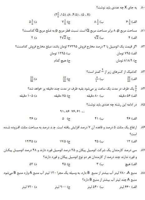 سوالات استخدامی نگهبانی علوم پزشکی2 نمونه سوالات استخدامی نگهبانی علوم پزشکی
