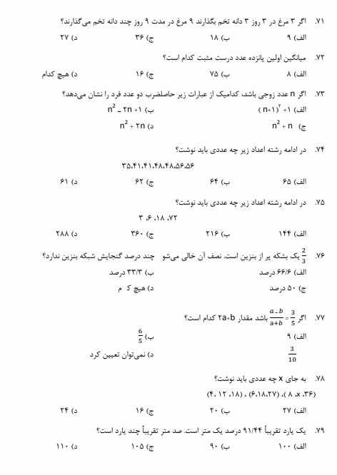 سوالات استخدامی نگهبانی علوم پزشکی3 نمونه سوالات استخدامی نگهبانی علوم پزشکی